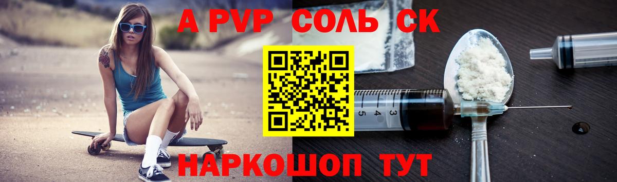 Alfa_PVP Соль Алейск
