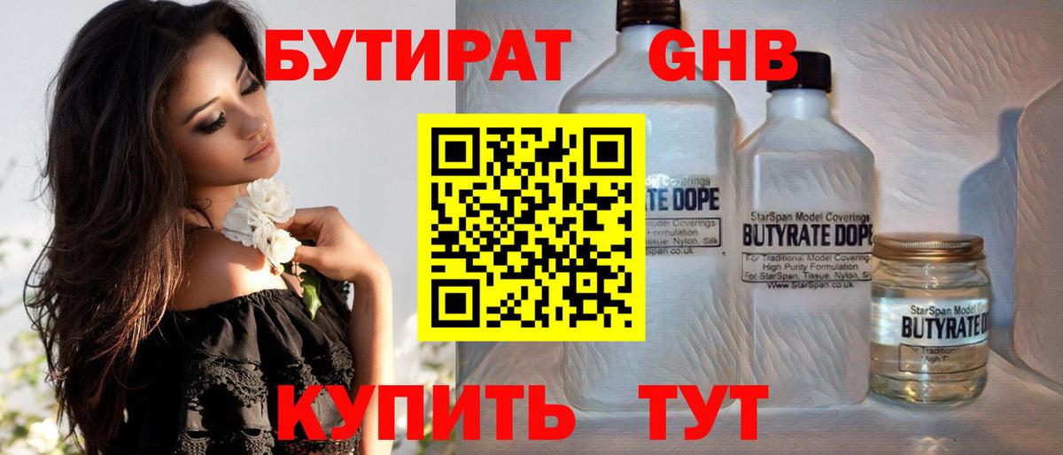 Бутират жидкий экстази  Вход с VPN  Алейск 