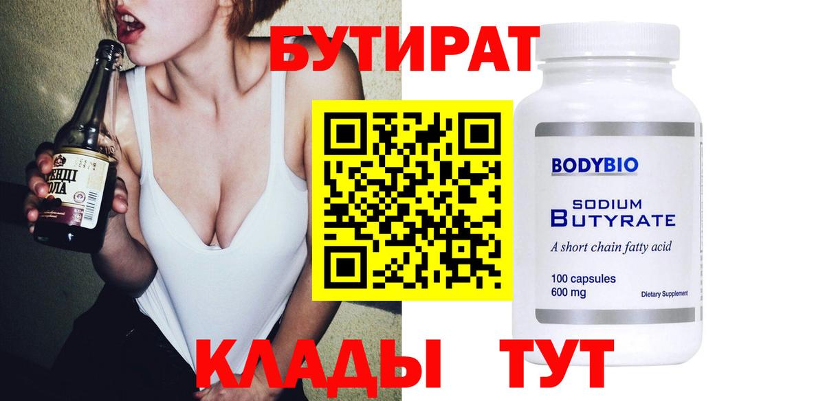 Бутират BDO 33% Алейск