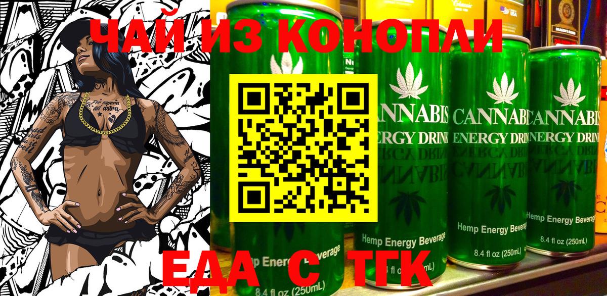 Еда ТГК конопля Алейск