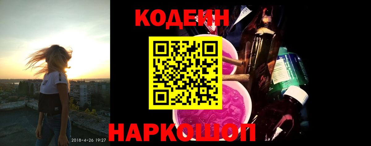 Кодеиновый сироп Lean напиток Lean (лин) Алейск