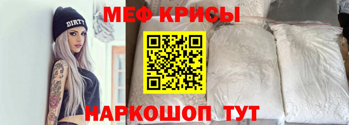 МЕФ кристаллы Алейск