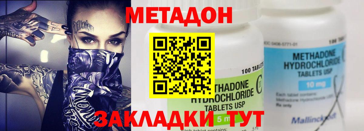 МЕТАДОН methadone Алейск